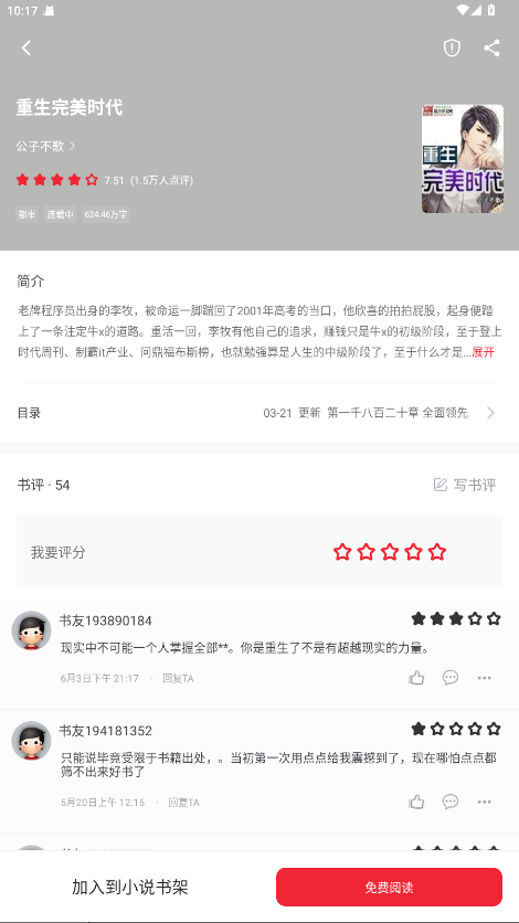 追书大师