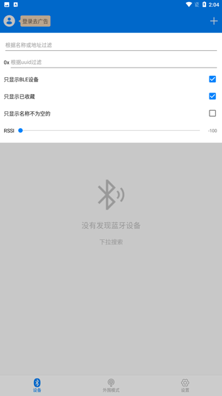 BLE调试助手