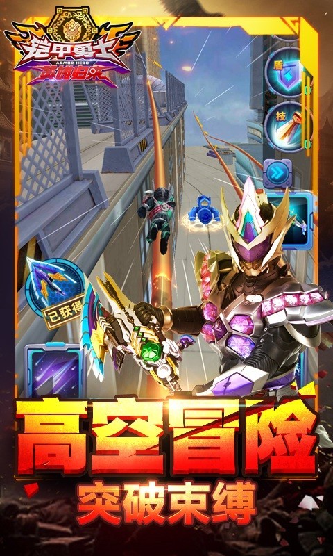 铠甲勇士刑天