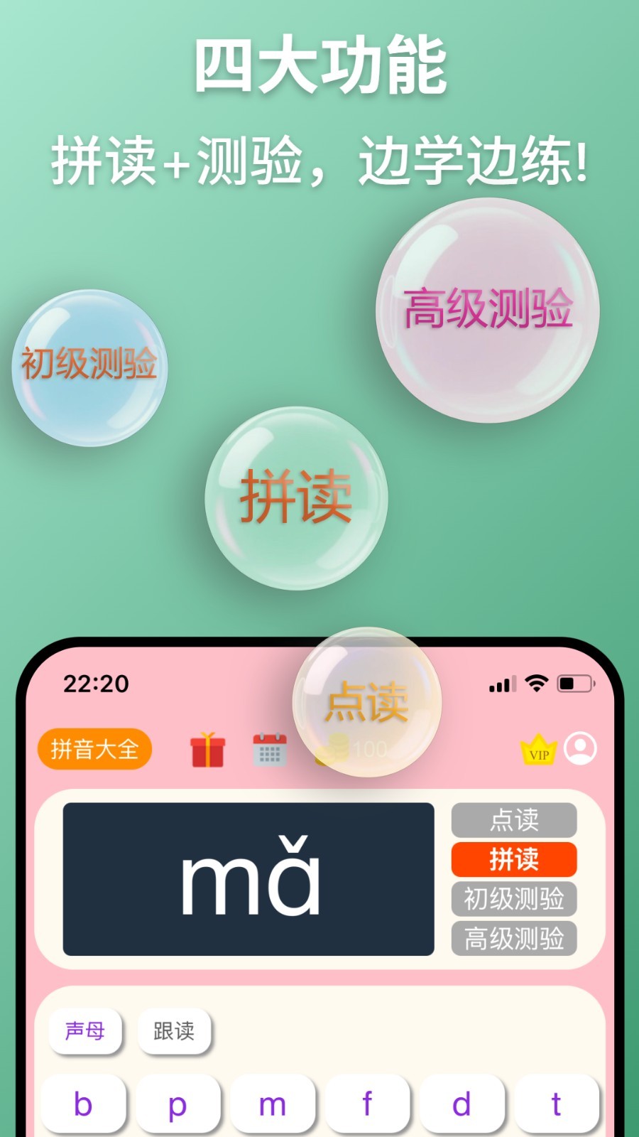拼音学习机