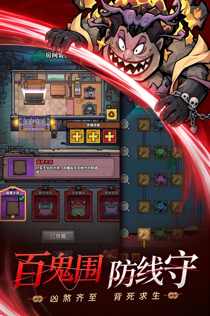 防线守卫战官方版