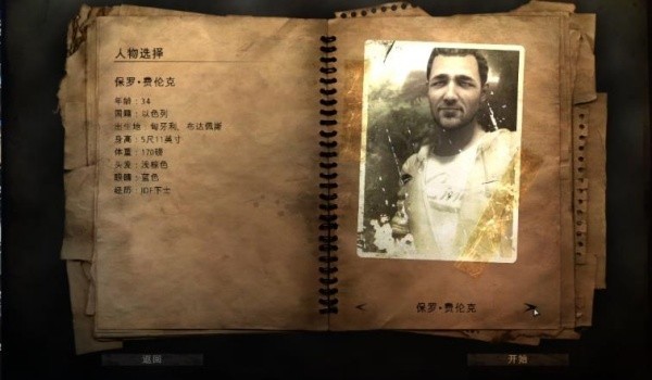 孤岛惊魂2