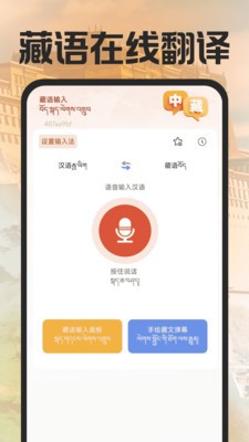 藏文语音输入法