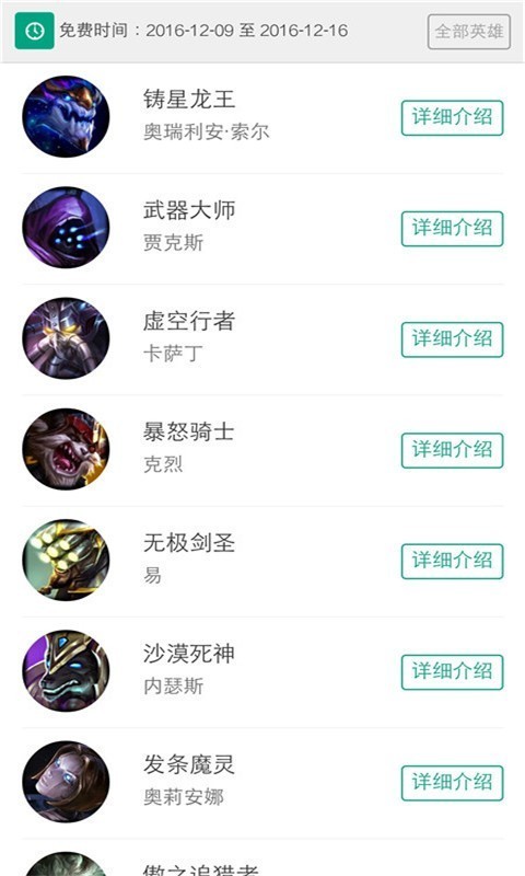 英雄小助手