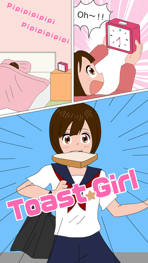 烤面包的女孩正版