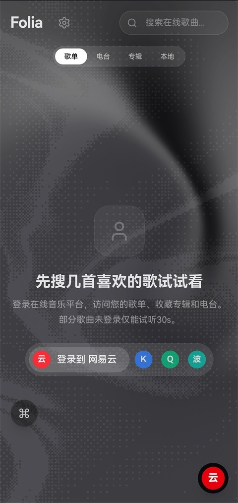 Folia播放器
