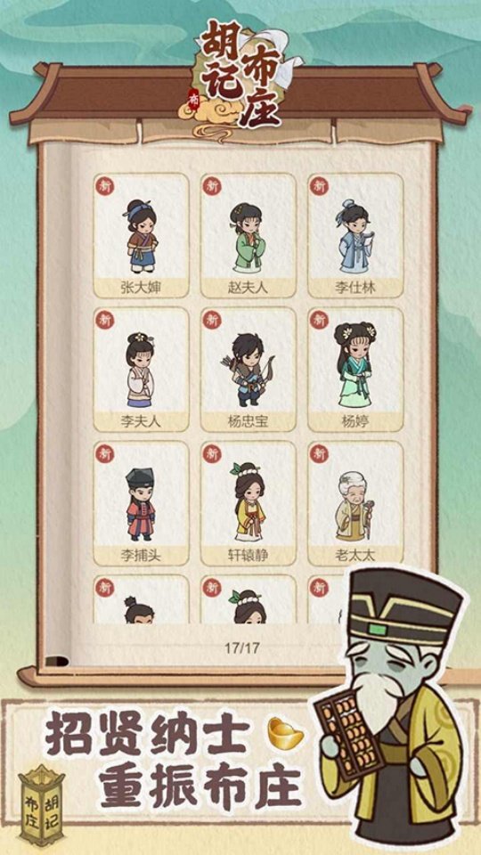 胡记布庄汉化版