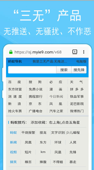 蚂蚁安全浏览器