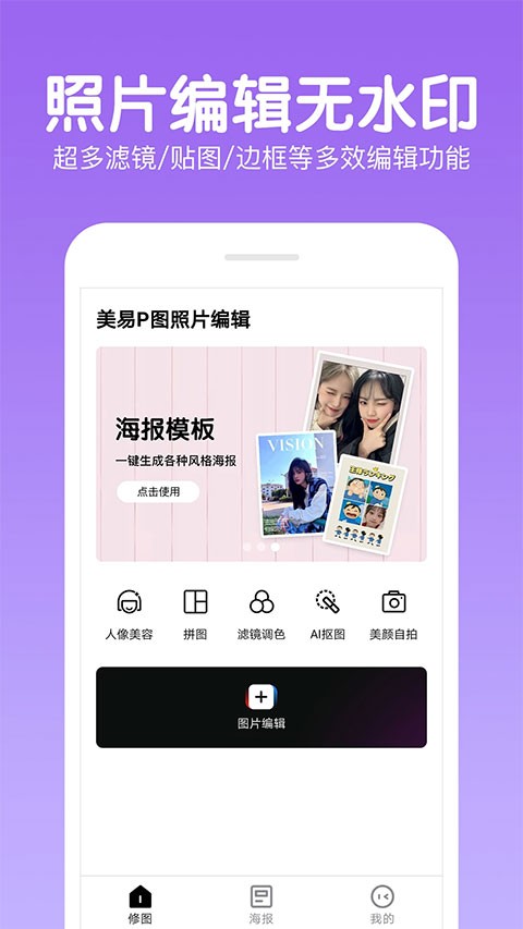 快云P图编辑最新版