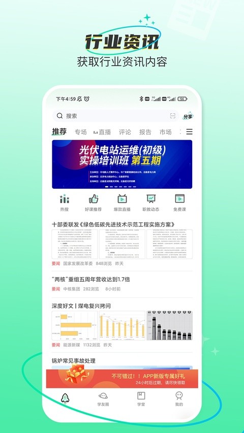 北极星学社app