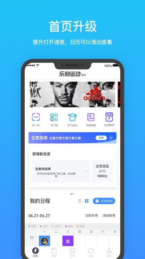 乐刻教练官方版