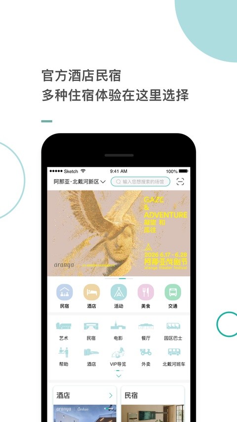 阿那亚官方版