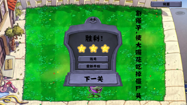 植物大战僵尸割绳子版手游