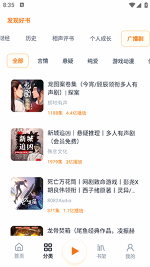 元气听书安卓版