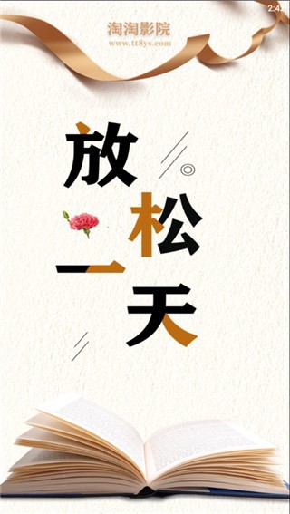 淘淘影院安卓版