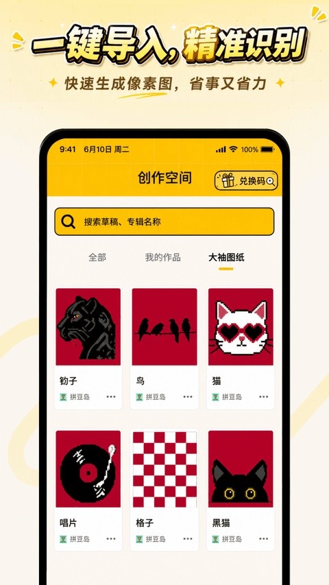 拼豆岛app