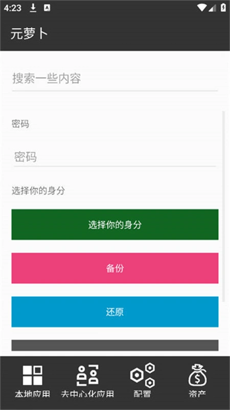 元萝卜虚拟机