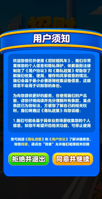 招财顺风车