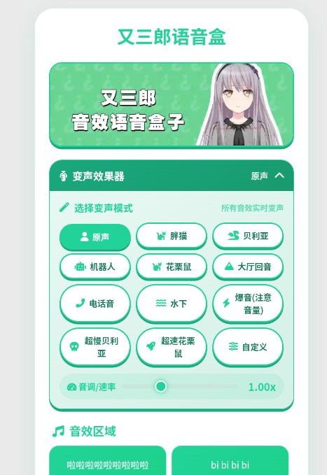 又三郎语音盒