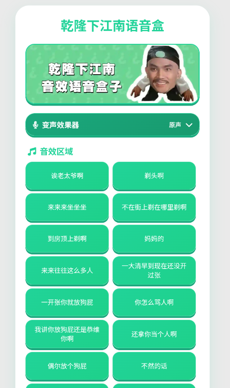 乾隆下江南语音盒