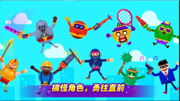 乱斗高手正版