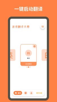 游戏翻译大师手机版