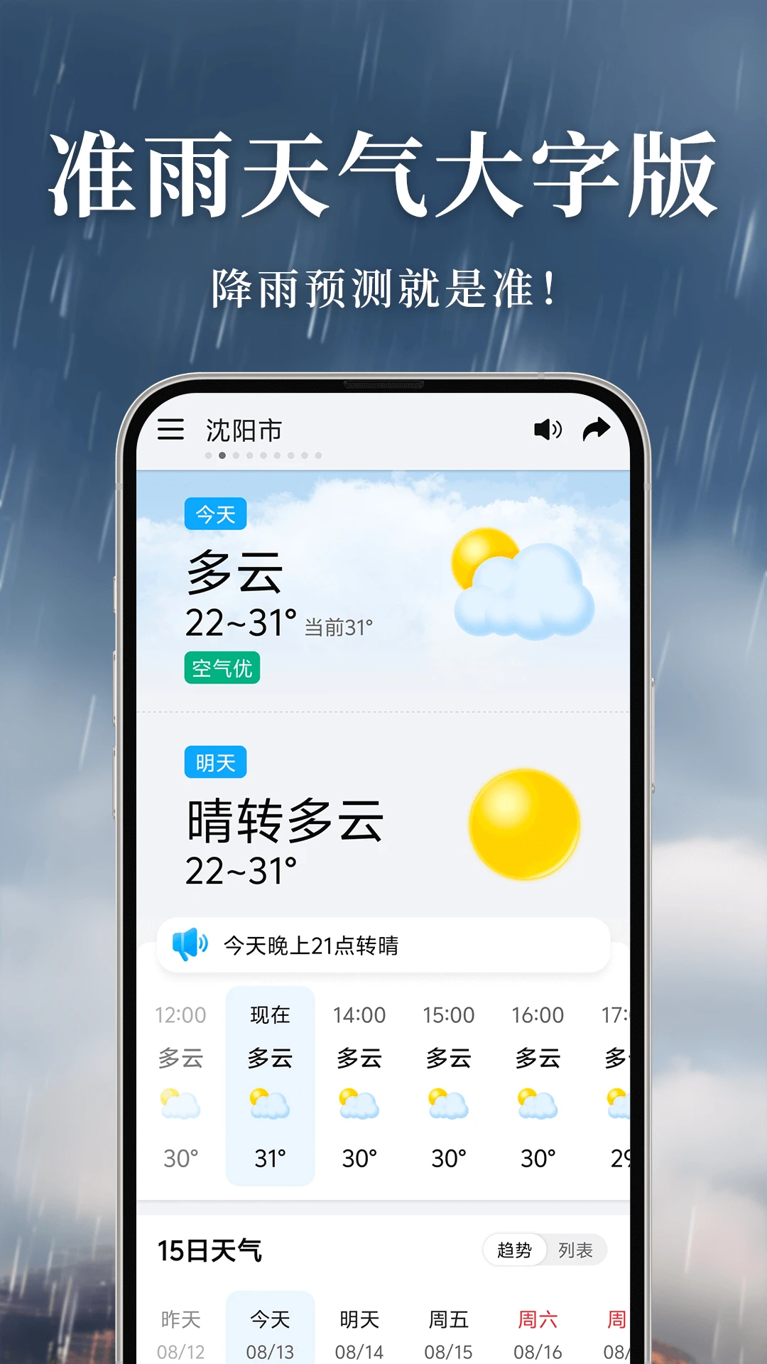 准雨天气大字版