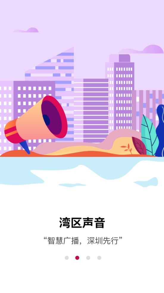 深爱听app