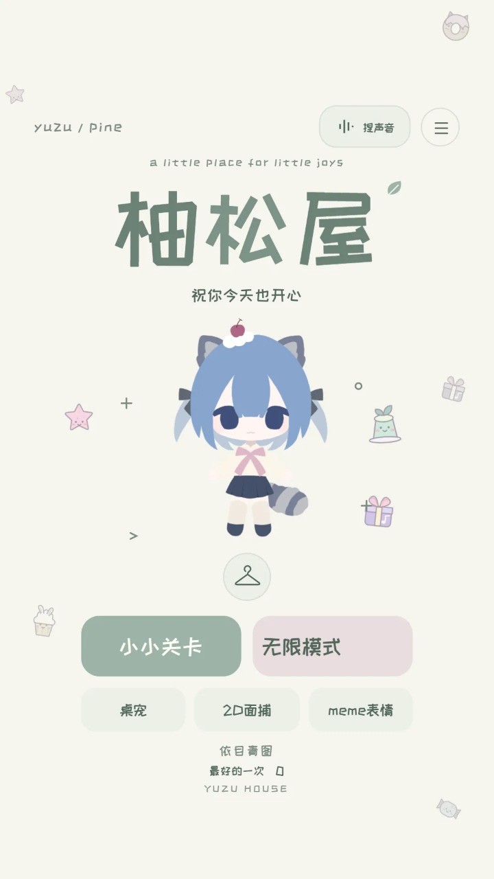 柚松屋最新版