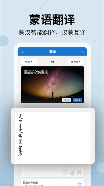 蒙汉翻译通App