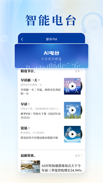 新华社App