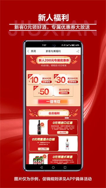 酒仙App