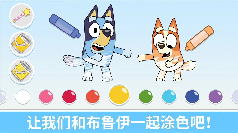 布鲁伊一起玩吧免费版
