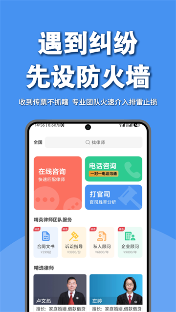 律师馆法律咨询