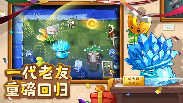 植物大战僵尸2