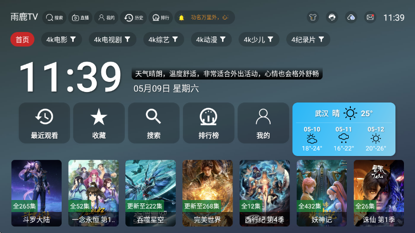 雨鹿TV