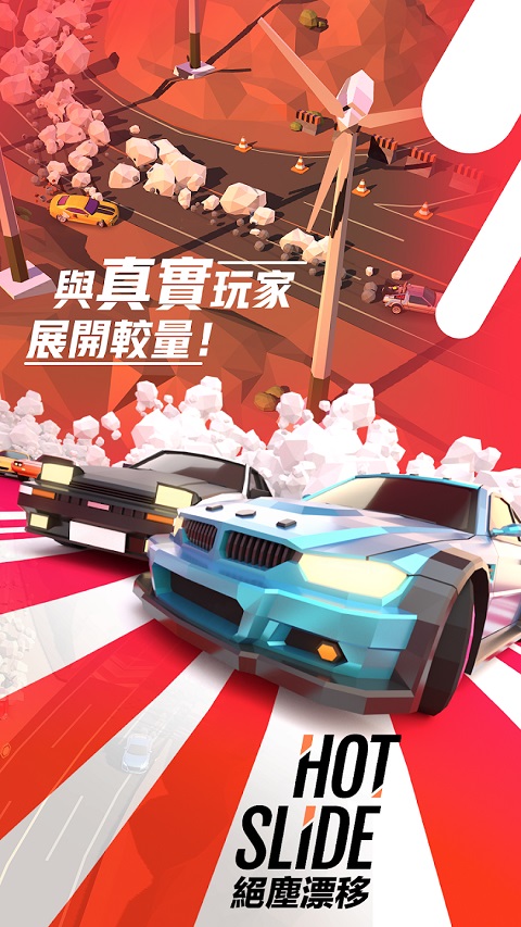 绝尘漂移正版