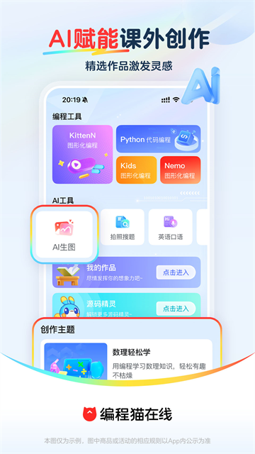 编程猫在线