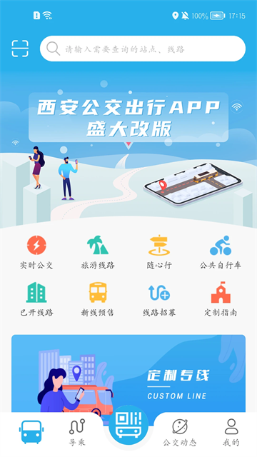 西安公交
