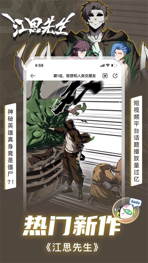 叭嗒漫画
