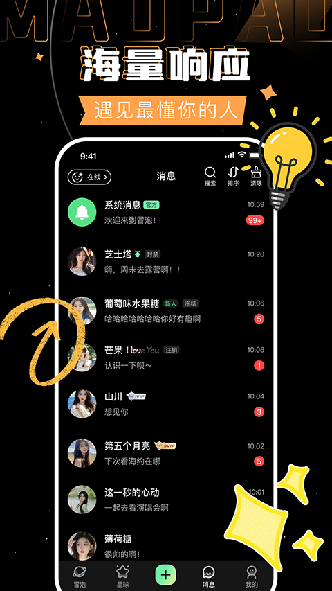 冒泡