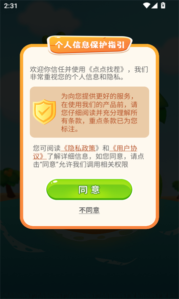 点点找茬