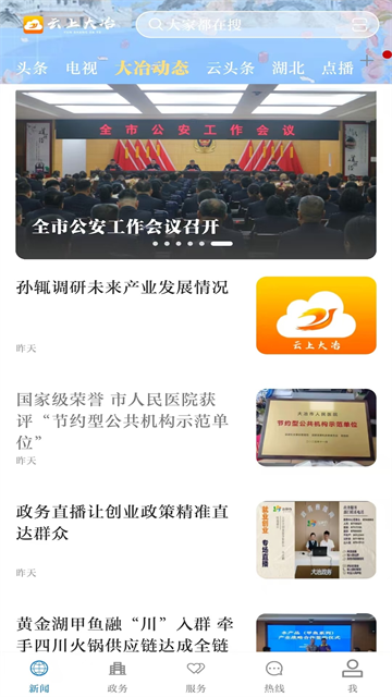 云上大冶