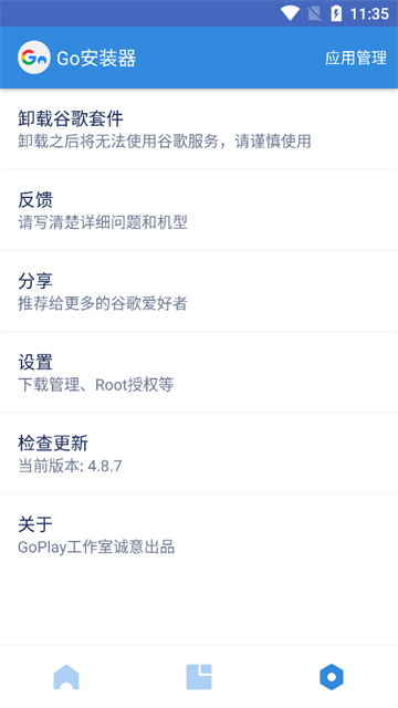 Go谷歌安装器三件套