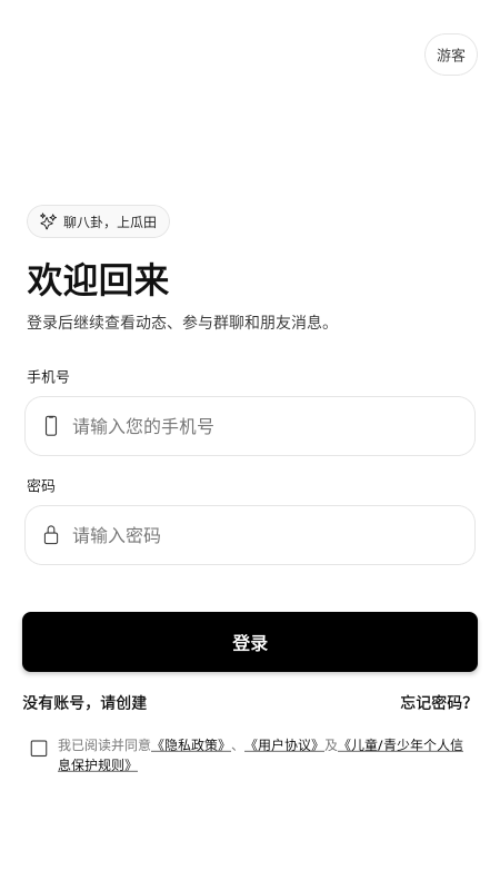 瓜田社区