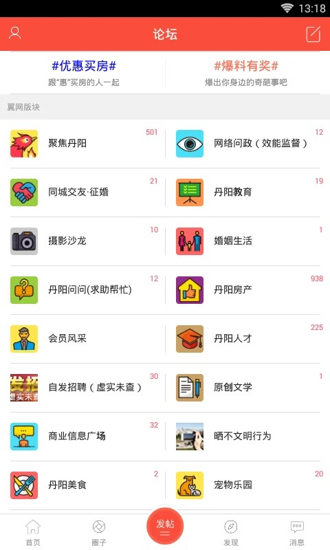 丹阳翼网论坛聚焦丹阳