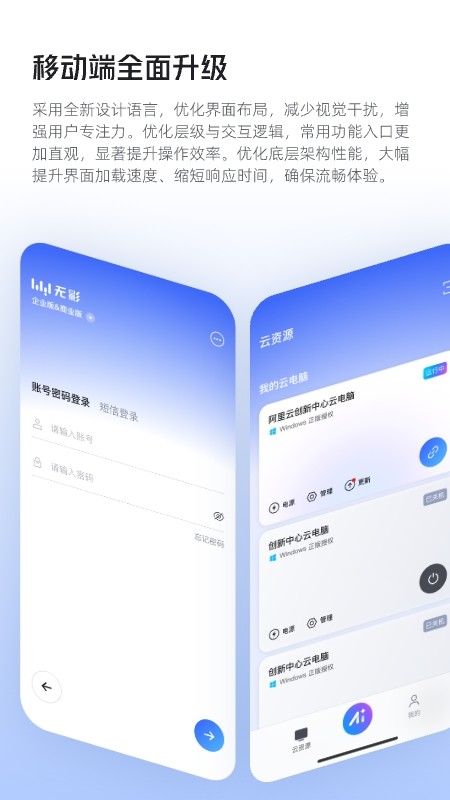 无影云电脑
