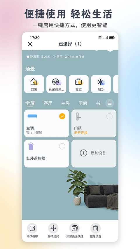 悦风空调遥控器(格力+)
