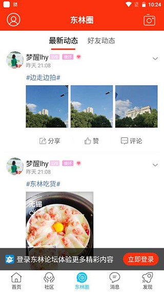 东林论坛