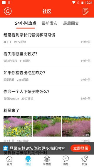 东林论坛